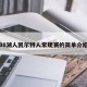 08湖人凯尔特人常规赛的简单介绍