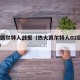 热火凯尔特人战报（热火凯尔特人G2回放2023）