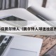 媒体日凯尔特人（凯尔特人球迷社区热议）