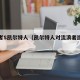 流浪者S凯尔特人（凯尔特人对流浪者比赛分析）