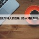 热火对凯尔特人的胜输（热火对凯尔特人季后赛）